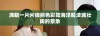 满眼一片片绚丽色彩如海洋般波澜壮阔的景象