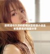 苏熙凌与久泽的爱恨纠葛情缘小说全本免费阅读链接分享