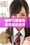 推荐几部樱花影院里的高清好看电视剧，精彩不容错过
