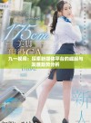 九一视频：探索新媒体平台的崛起与发展趋势分析