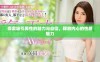探索吸引男性的魅力与自信，释放内心的性感魅力