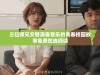 三位师兄交替演奏音乐的青春校园故事免费在线阅读