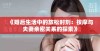 《婚后生活中的放松时刻：按摩与夫妻亲密关系的探索》