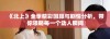《北上》全季精彩回顾与剧情分析，带你领略每一个动人瞬间