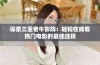 探索三亚老牛影院：轻松在线看热门电影的最佳选择