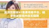 高清完整版97免费观看平台，畅享精彩影视内容无阻碍