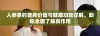 人参果的营养价值与健康功效详解，助你全面了解其作用
