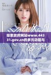 探索政府网站www.44331.gov.cn的多元功能与服务