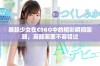暴躁少女在CSGO中的精彩瞬间回顾，高能画面不容错过