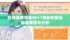 在线免费观看9611电影的最佳渠道推荐与分析