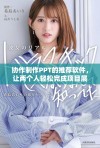 协作制作PPT的推荐软件，让两个人轻松完成项目展示