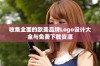 收集全面的欧美品牌Logo设计大全与免费下载资源