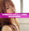 访问网址www.qybz.gov.cn获取最新资讯和政策信息