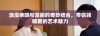 浪漫亲吻与漫画的奇妙结合，带你领略爱的艺术魅力