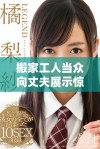 搬家工人当众向丈夫展示惊人技巧引发网友热议