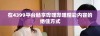 在4399平台畅享哔哩哔哩精彩内容的绝佳方式