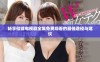 畅享似锦电视剧全集免费观看的最佳途径与建议