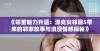 《邻里魅力升温：漂亮女邻居5带来的邻家故事与浪漫情感探秘》