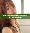 免费下载完整版漫蛙2探索精彩新世界，尽享游戏乐趣！