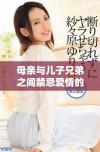 母亲与儿子兄弟之间禁忌爱情的故事第六集精彩免费观看