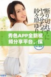 秀色APP全新视频分享平台，探索更多精彩内容与互动乐趣