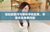 轻松获取河马剧场手机应用，享受丰富免费内容