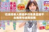 在线观看人数最多的免费直播平台推荐与使用指南