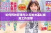 如何有效管理与上司的关系以提高工作效率