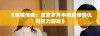 《慈禧传奇：皇宫岁月中的爱恨情仇与权力游戏》