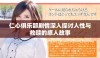 仁心俱乐部剧情深入探讨人性与救赎的感人故事