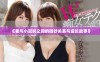 《我与小后妈之间的微妙关系与成长故事》