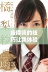 按摩师的技巧让我体验了六次强烈的高潮感受