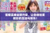 蜜糖直播全新升级，让你体验更精彩的互动与娱乐！