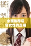 全面推荐适合女性的直播平台合集，让你畅享精彩互动体验