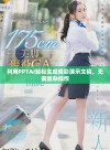 利用PPTAI轻松生成精彩演示文稿，无需复杂操作