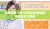 免费观看八戒八戒电影的最佳在线观影方式揭秘