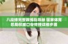 八段锦完整教练指导版 国家体育总局权威口令传授详细步骤