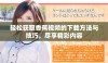 轻松获取香蕉视频的下载方法与技巧，尽享精彩内容