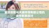 星空传媒与天美传媒有限公司的合作前景探讨