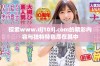 探索www.dj103j.com的精彩内容与独特特色尽在其中