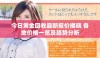 今日黄金回收最新报价揭晓 各地价格一览及趋势分析