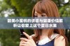 甜美小蜜桃的诱惑与健康价值解析让你爱上这个夏日水果