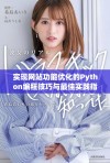 实现网站功能优化的Python编程技巧与最佳实践指南