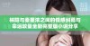 林阳与秦墨浓之间的情感纠葛与命运较量全新完整版小说分享
