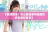 《职场暗涌：办公室秘辛与情感交织的精彩故事》