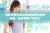 全剧免费观看似锦电视剧高清完整版，精彩剧情不容错过