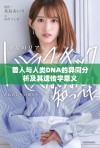 兽人与人类DNA的异同分析及其遗传学意义
