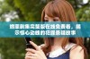 燃罪剧集完整版在线免费看，揭示惊心动魄的犯罪悬疑故事