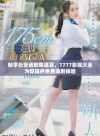 畅享长安诺剧集盛宴，7777影视大全为你提供免费追剧体验