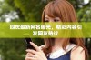 四虎最新网名曝光，精彩内容引发网友热议